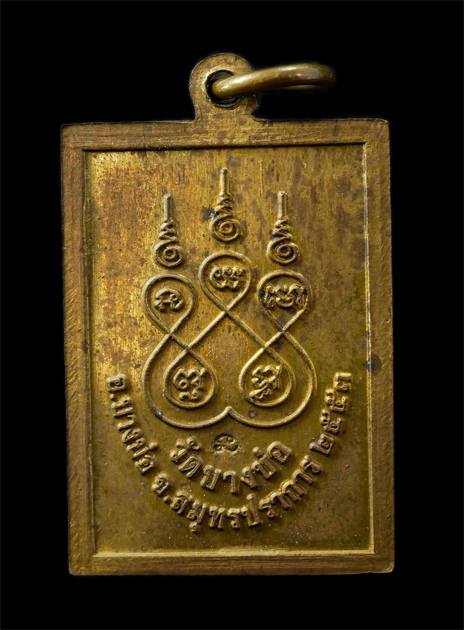 30Jul2025 (337)ap.jpg - เหรียญนั่งเสือ หลวงพ่อชาญ อิณมุตฺโต วัดบางบ่อ อ.บางบ่อ จ.สมุทรปราการ อายุวัฒนมงค 96 ปี พ.ศ.2553 เนื้อทองผสม รุ่นผสมฝาบาตรโบราณ ตอกโค๊ต นะ พระสวย มวลสา [..] | https://kamulet.in.th